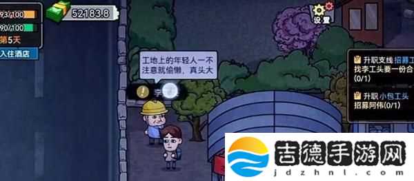 打工生活模拟器怎么招募阿伟