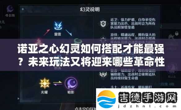 诺亚之心幻灵如何搭配才能最强