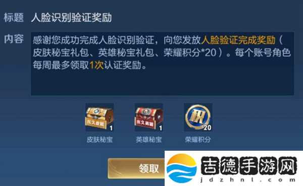 王者荣耀人脸识别宝箱怎么获得