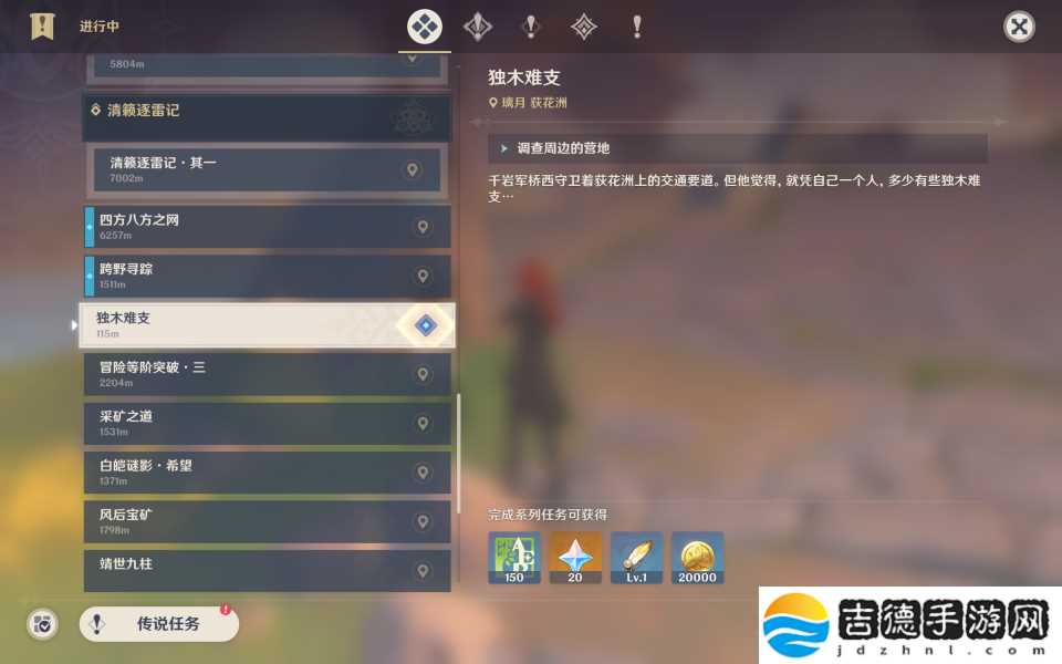 原神独木难支任务怎么做