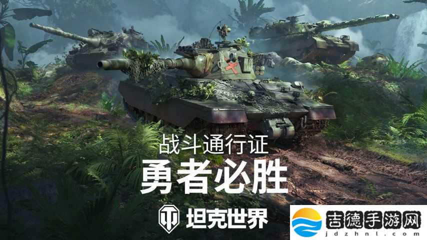全新丛林3D风格!坦克世界战斗通行证S16即将发布