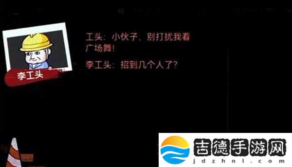 打工生活模拟器怎么招募阿伟