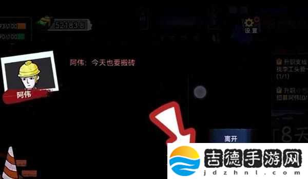 打工生活模拟器怎么招募阿伟