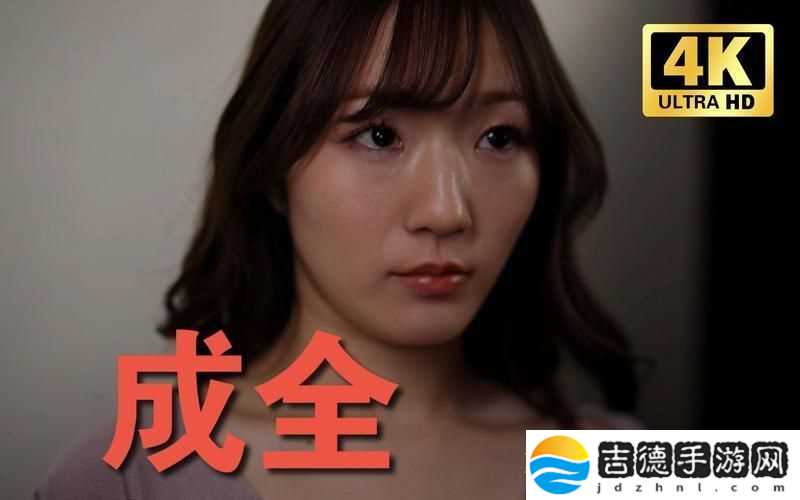 成全免费高清在线观看第5季预告