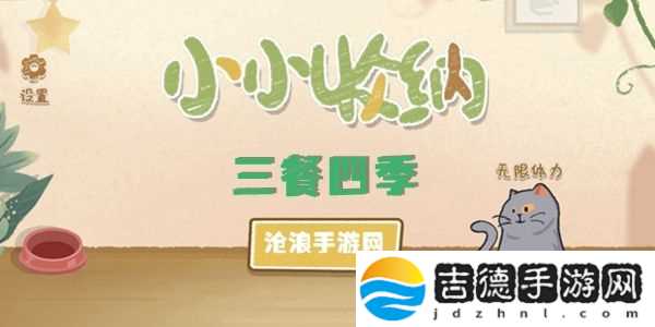 小小收纳三餐四季怎么过