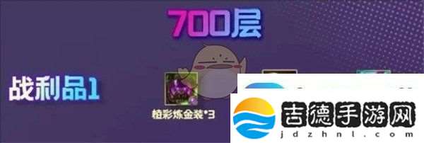金铲铲之战S13炼金男爵羁绊700层奖励一览