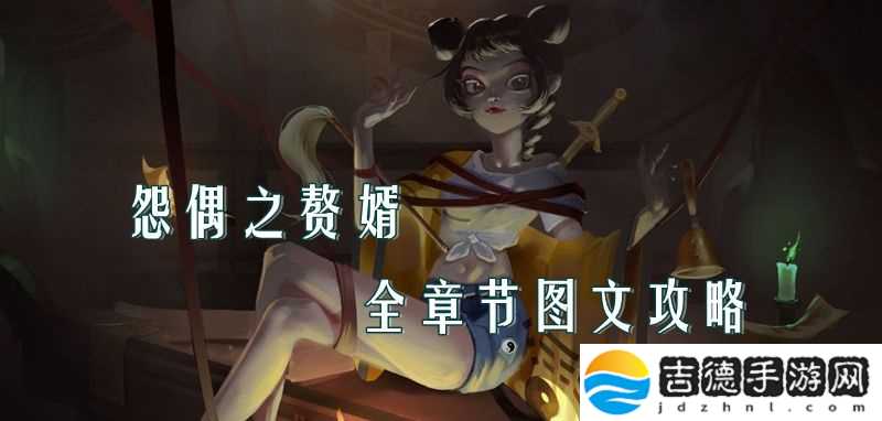 怨偶之赘婿攻略大全