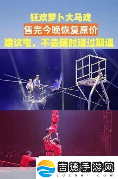杂技狂欢