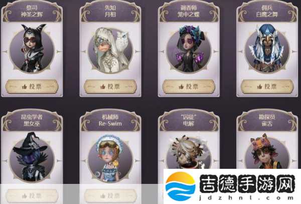 第五人格四周年返场投票全攻略