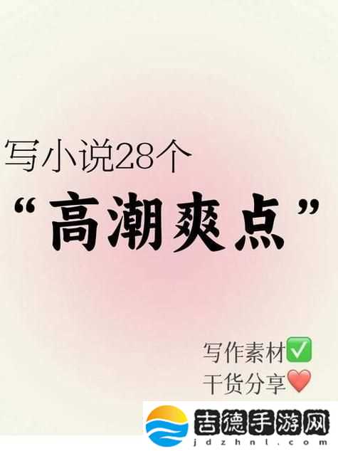 爽、躁、多水、快、深点了