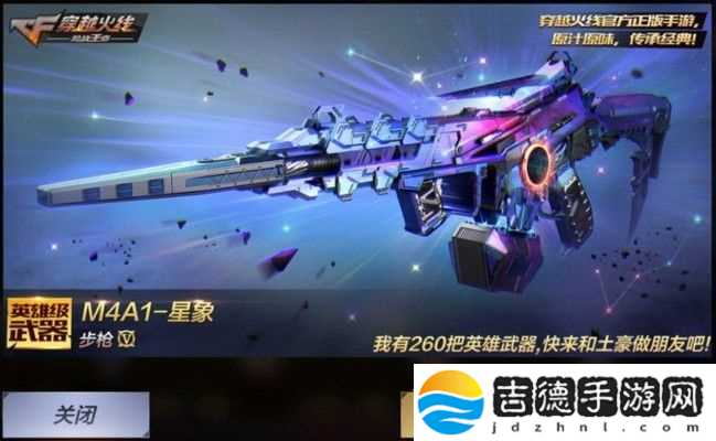 穿越火线手游星象m4怎么获得 在哪里搞