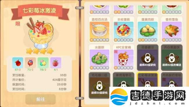 摩尔庄园七彩莓冰淇淋菜谱在哪儿弄 怎么获得