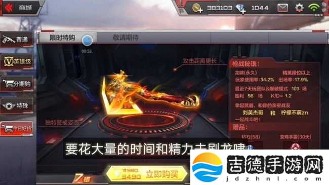 穿越火线手游龙啸怎么刷 怎么获得