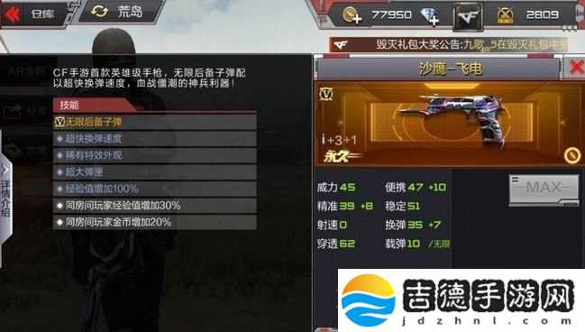 穿越火线手游沙鹰飞电怎么获得 多少钱