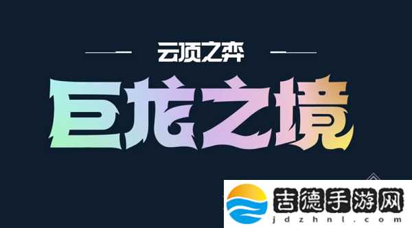 云顶之弈S7驯龙法阵容怎么玩