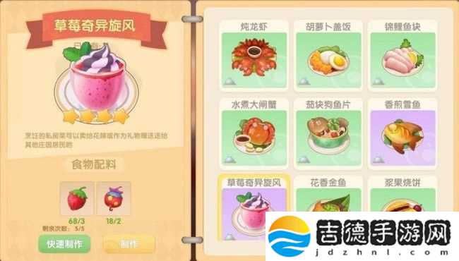 摩尔庄园草莓奇异旋风怎么做 草莓奇异旋风菜谱