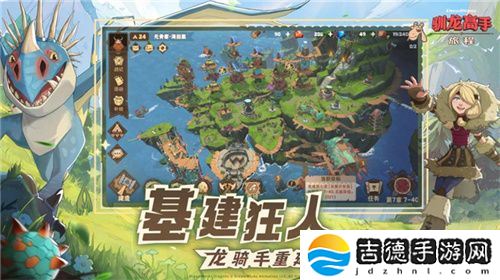 驯龙高手：旅程今日全平台上线 龙骑手，是时候出发了！