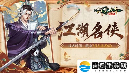 冠军闪耀全服！《剑侠世界：起源》手游“江湖名侠”奖励全览