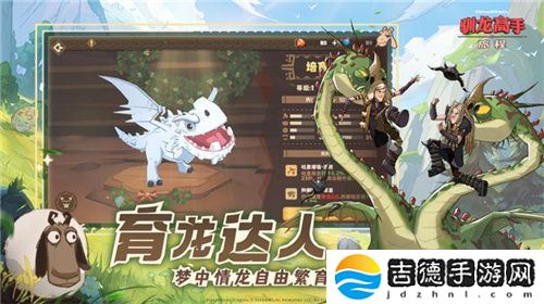 驯龙高手：旅程今日全平台上线 龙骑手，是时候出发了！