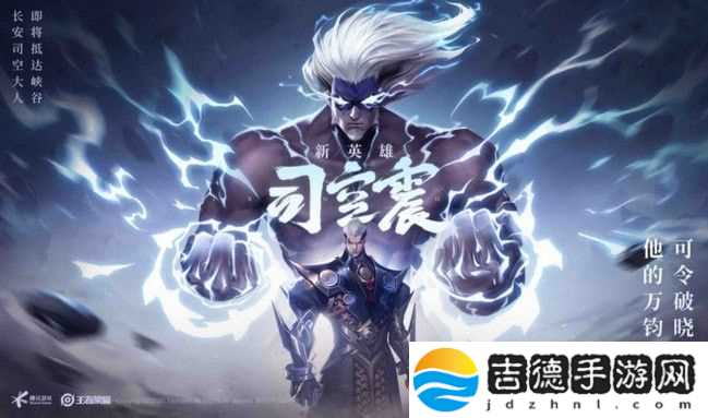 王者荣耀司空震最强出装2021 司空震语音台词