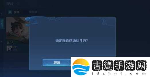 王者荣耀怎么观战好友正在进行的游戏 对方知道吗