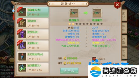 问道手游装备怎么退化-装备退化方法