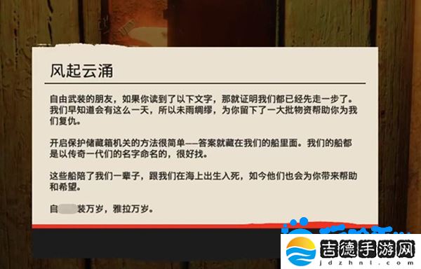 孤岛惊魂6风起云涌任务怎么做-风起云涌任务攻略