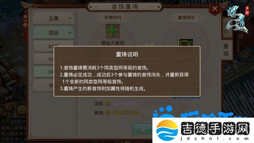 问道手游首饰怎么重铸-首饰重铸方法