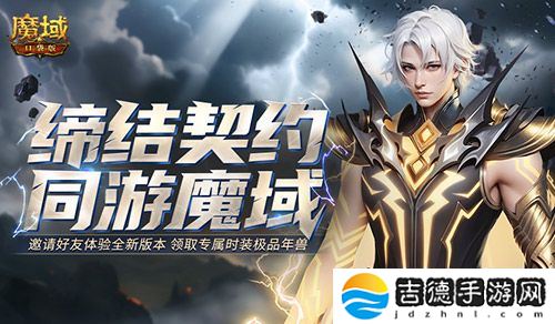 @所有魔域口袋版老玩家！回归有大奖