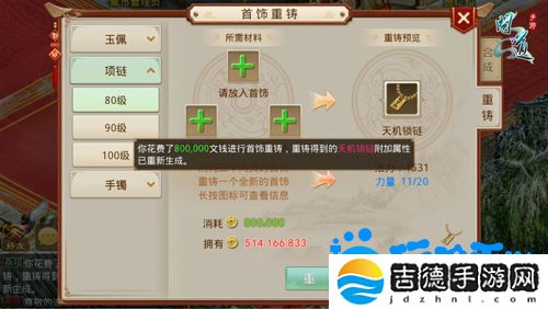 问道手游首饰怎么重铸-首饰重铸方法
