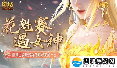 奖励再再再升级！在魔域口袋版邂逅女神