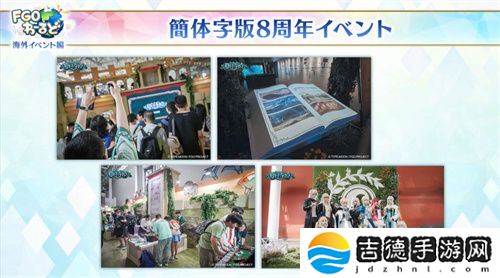 《FGO》八周年主题纪念展·夏日奇境：一场光影交织的夏日奇幻之旅