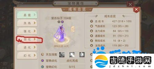 问道手游宠物怎么羽化-宠物羽化方法