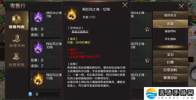 魔域手游阿拉玛之魂怎么获得-阿拉玛之魂获取方法
