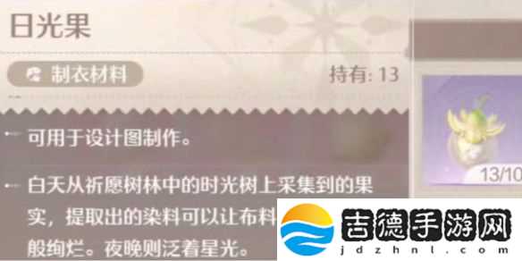 无限暖暖日光果采集方法