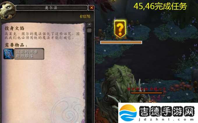 魔兽世界投身火焰任务怎么做 任务图文流程介绍