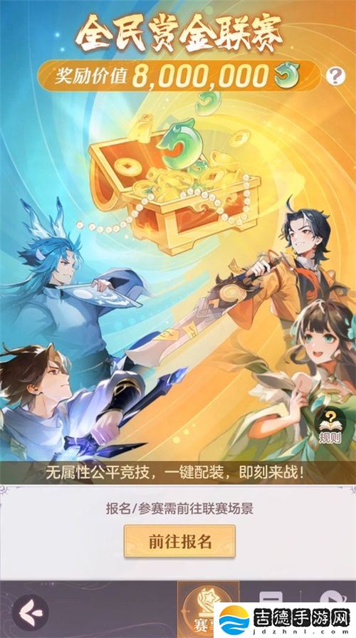长安幻想全民赏金联赛开启，公平竞技赢价值800万灵玉赏金！