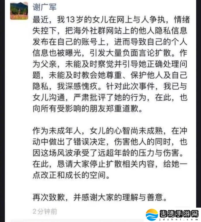 百度高管谢广军回应女儿事件：深感愧疚，郑重道歉