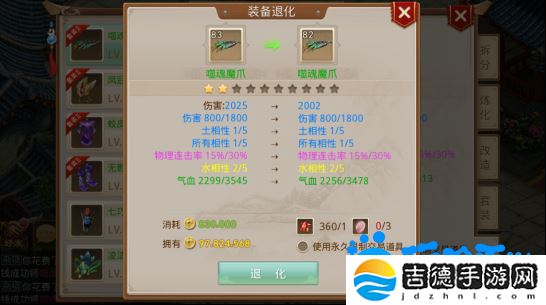 问道手游装备怎么退化-装备退化方法