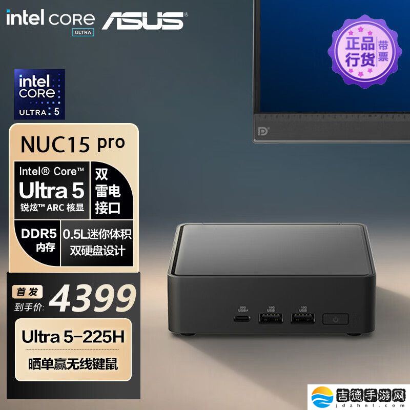 首款酷睿 Ultra 5 225H 迷你主机：华硕 NUC 15 Pro 准系统 4399 元