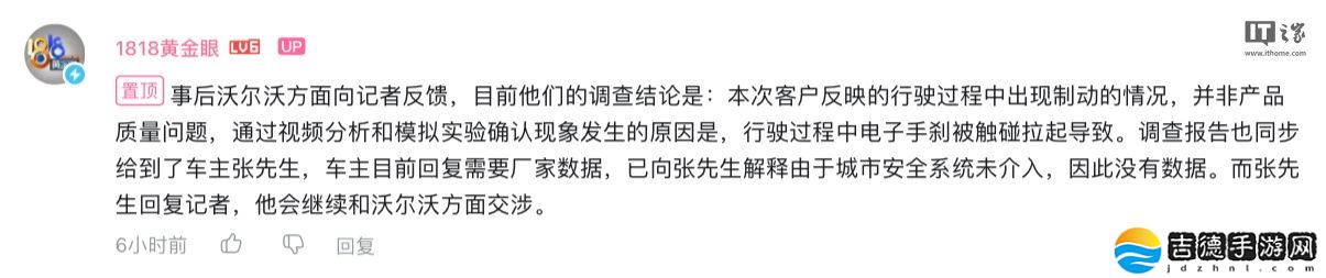 沃尔沃被曝在行驶中无故自动刹停，回应称电子手刹被触碰拉起