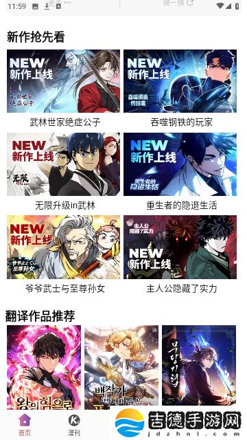 KC韩漫手机软件app每天都会不断更新的漫画库