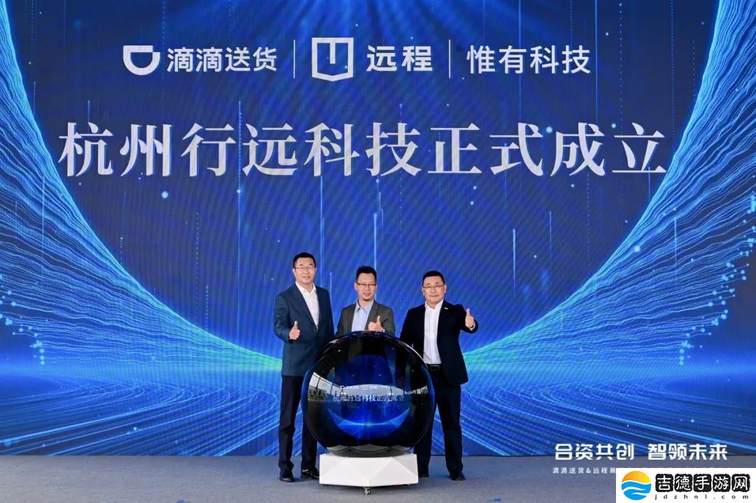吉利远程、滴滴送货、惟有科技成立合资公司，6000 台远程定制车型批量交付