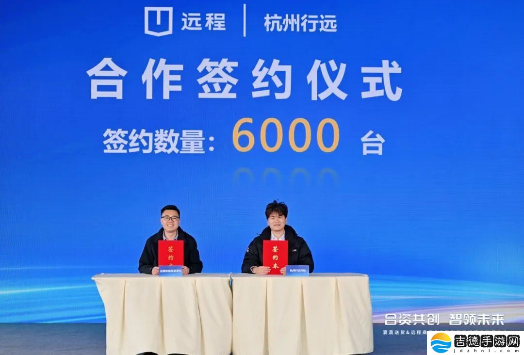 吉利远程、滴滴送货、惟有科技成立合资公司，6000 台远程定制车型批量交付