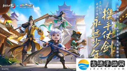 《剑侠世界3》x茶之旅人联动官宣！邀您共赴江湖茶旅