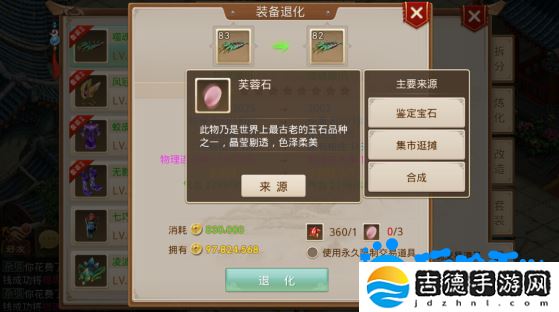 问道手游装备怎么退化-装备退化方法