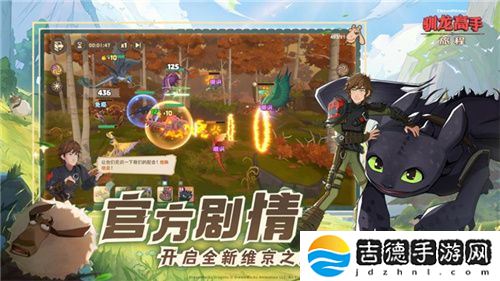 驯龙高手：旅程今日全平台上线 龙骑手，是时候出发了！