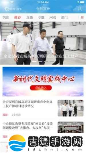 今日宣州app下载安装
