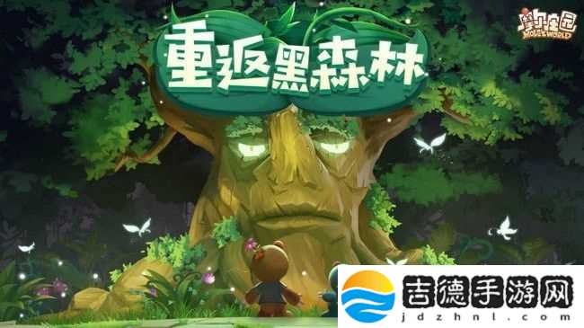 摩尔庄园手游勇闯黑森林怎么完成 任务怎么做