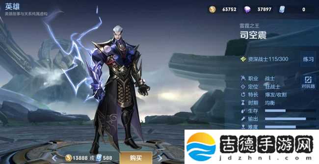 王者荣耀司空震最强出装2021 司空震语音台词